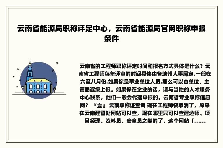 云南省能源局职称评定中心，云南省能源局官网职称申报条件