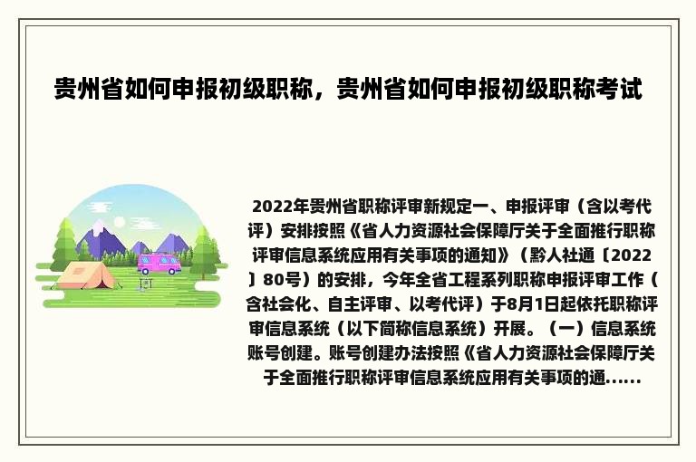 贵州省如何申报初级职称，贵州省如何申报初级职称考试