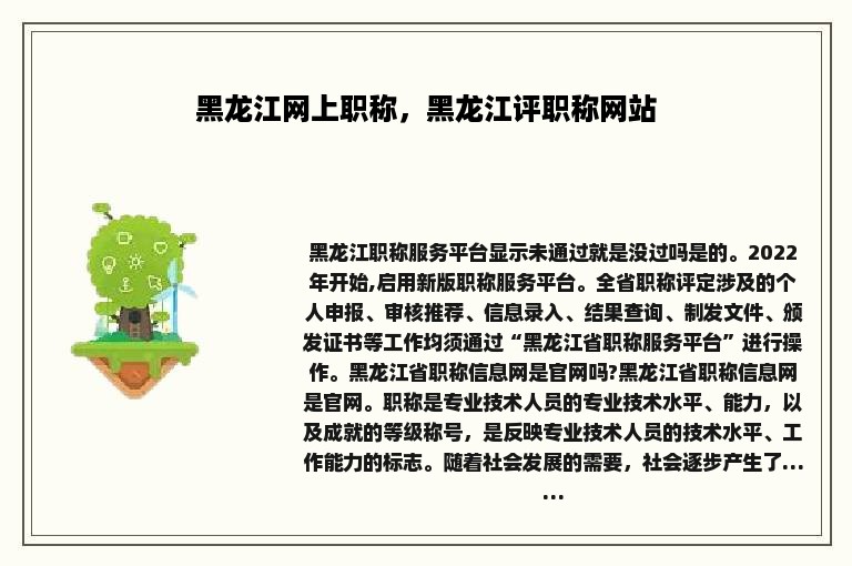 黑龙江网上职称，黑龙江评职称网站