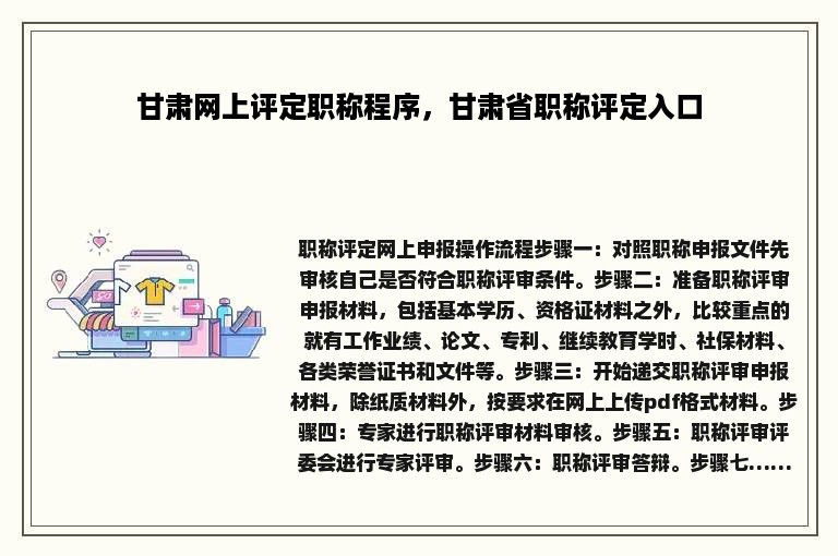 甘肃网上评定职称程序，甘肃省职称评定入口