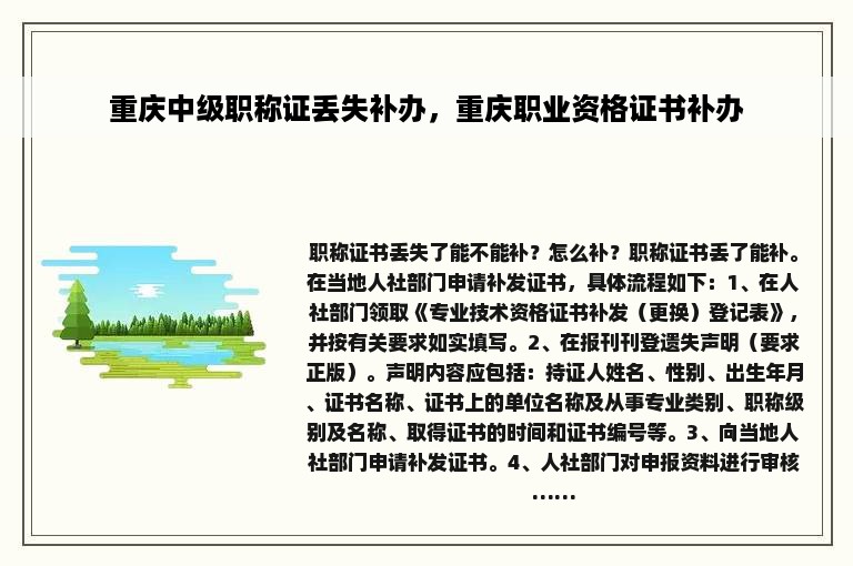 重庆中级职称证丢失补办，重庆职业资格证书补办