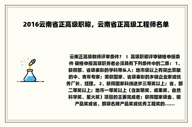 2016云南省正高级职称，云南省正高级工程师名单