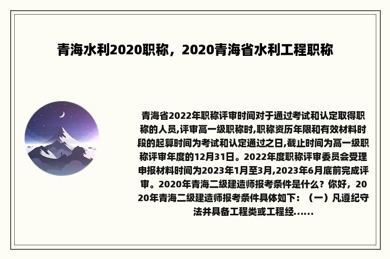 青海水利2020职称，2020青海省水利工程职称