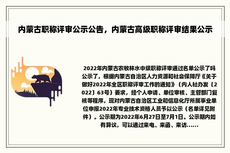 内蒙古职称评审公示公告，内蒙古高级职称评审结果公示