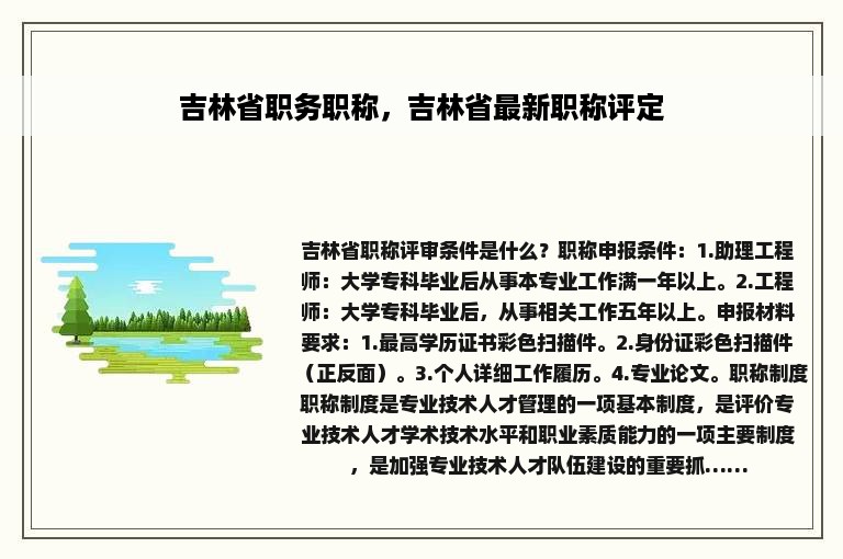 吉林省职务职称，吉林省最新职称评定