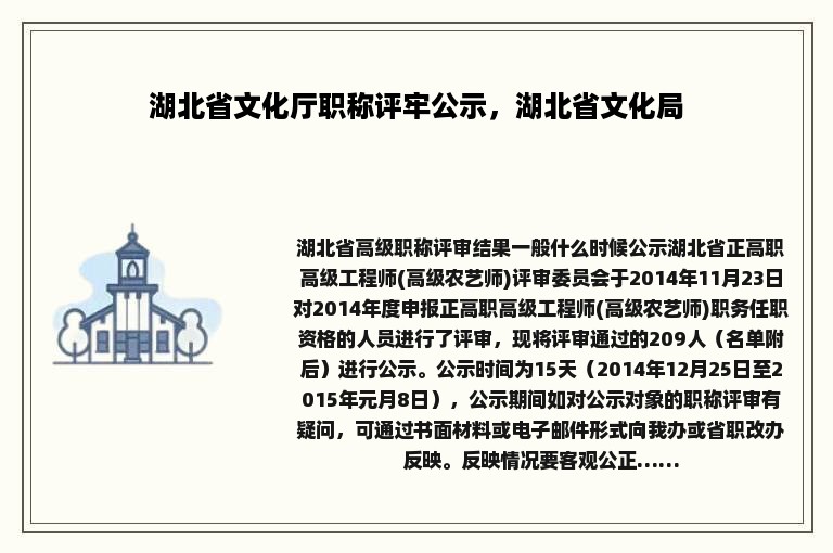 湖北省文化厅职称评牢公示，湖北省文化局