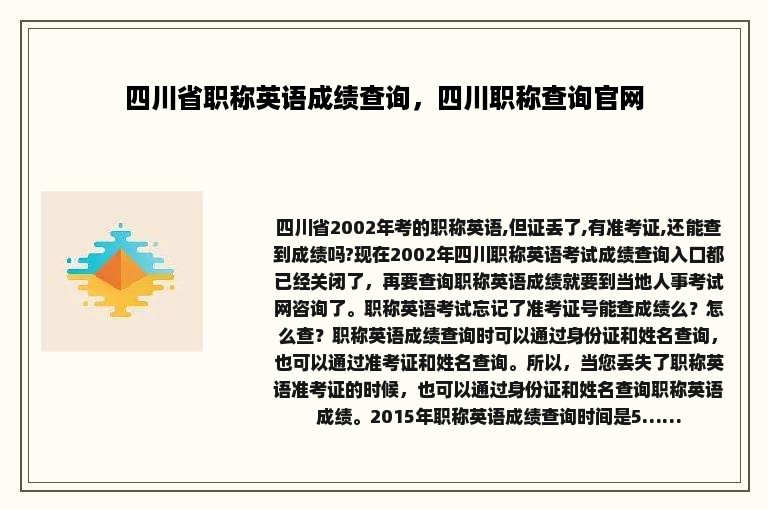 四川省职称英语成绩查询，四川职称查询官网