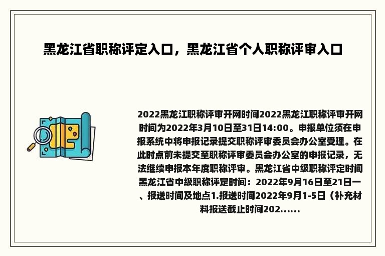 黑龙江省职称评定入口，黑龙江省个人职称评审入口