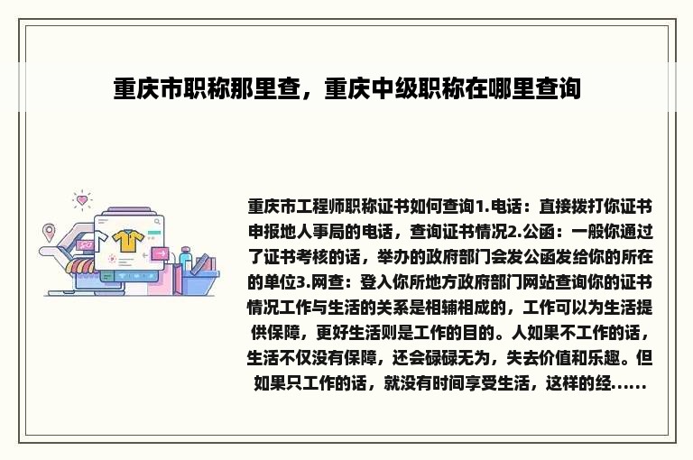 重庆市职称那里查，重庆中级职称在哪里查询