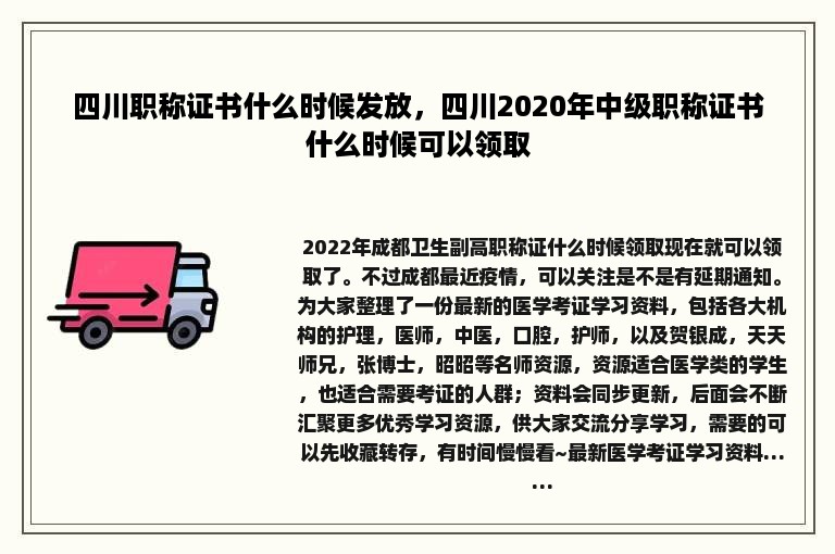 四川职称证书什么时候发放，四川2020年中级职称证书什么时候可以领取