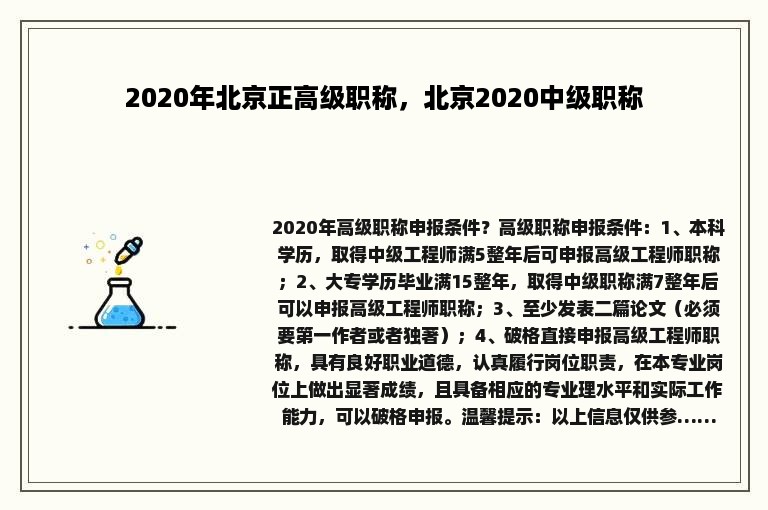 2020年北京正高级职称，北京2020中级职称