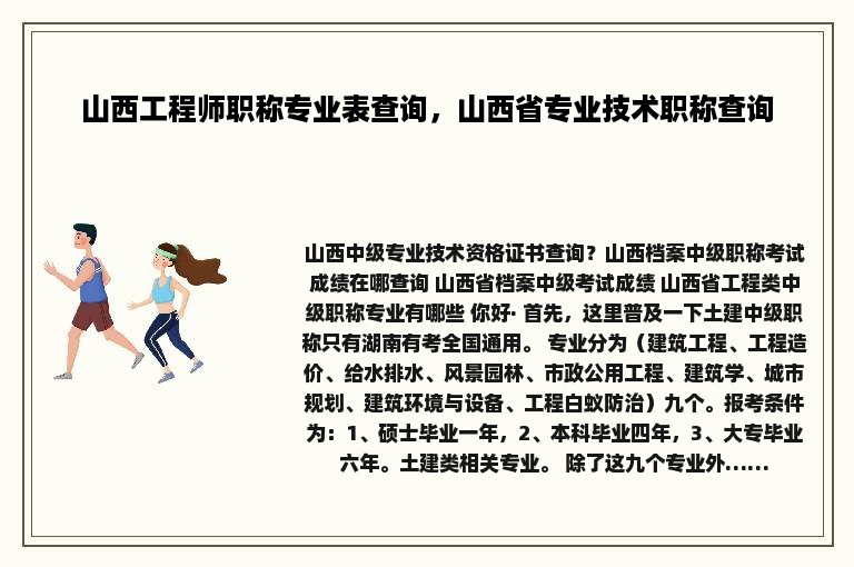 山西工程师职称专业表查询，山西省专业技术职称查询