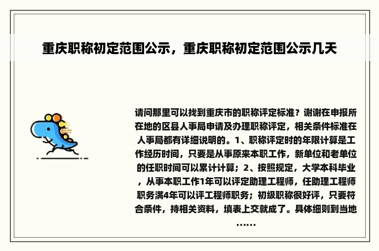 重庆职称初定范围公示，重庆职称初定范围公示几天