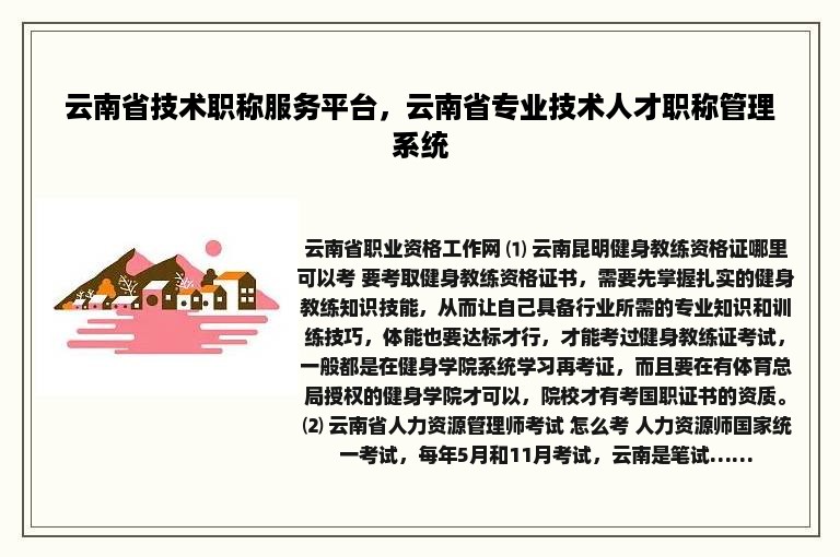 云南省技术职称服务平台，云南省专业技术人才职称管理系统