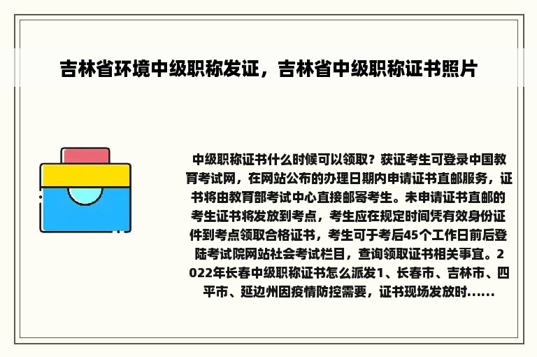 吉林省环境中级职称发证，吉林省中级职称证书照片