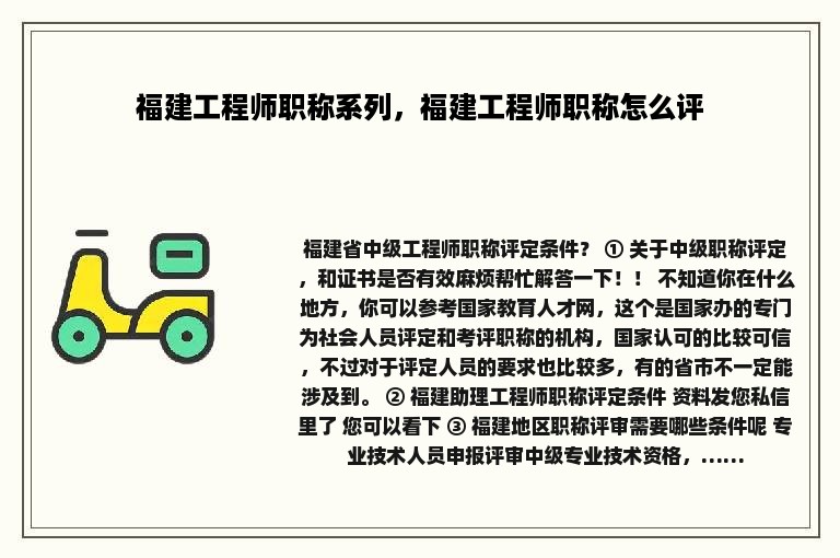 福建工程师职称系列，福建工程师职称怎么评