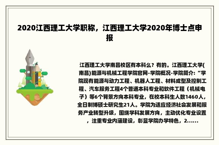 2020江西理工大学职称，江西理工大学2020年博士点申报