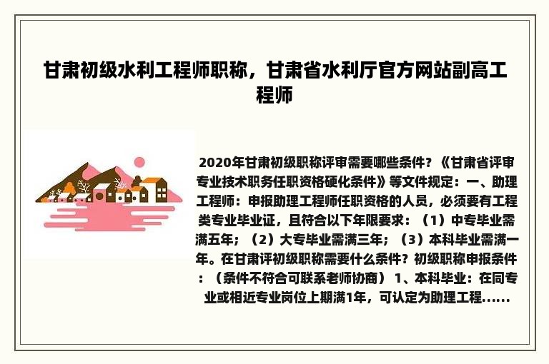 甘肃初级水利工程师职称，甘肃省水利厅官方网站副高工程师