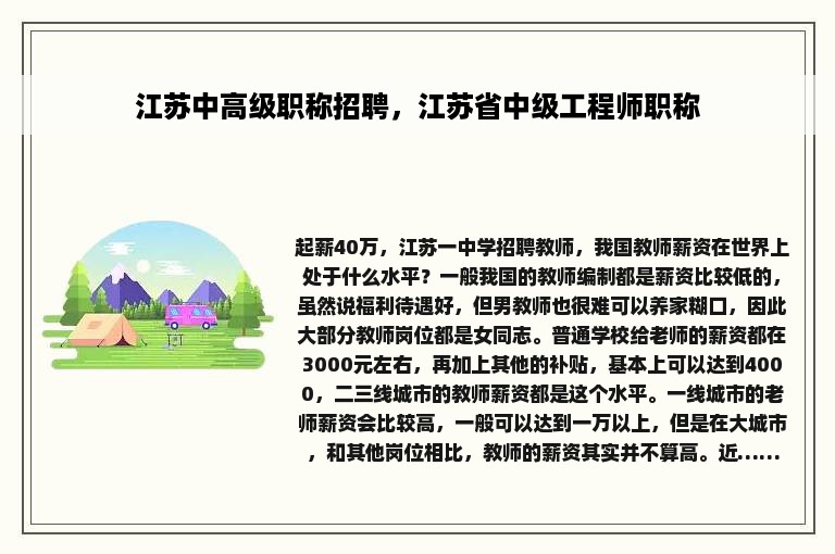 江苏中高级职称招聘，江苏省中级工程师职称