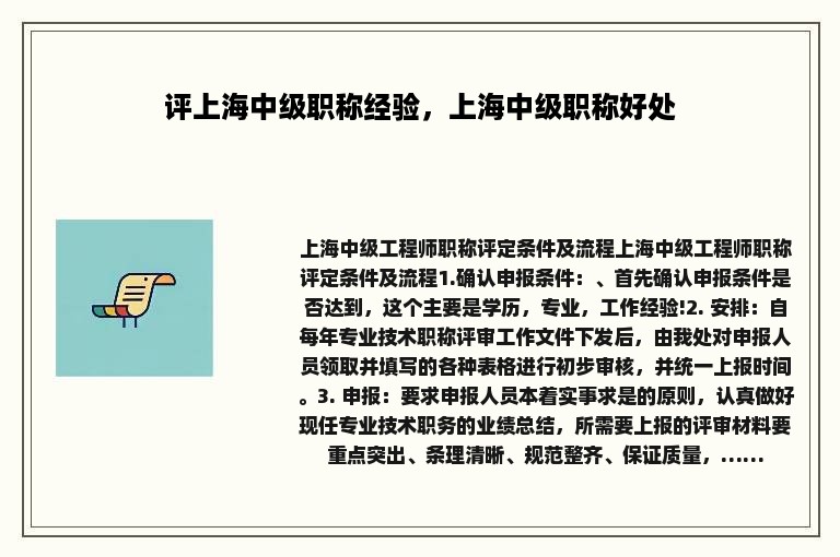 评上海中级职称经验，上海中级职称好处