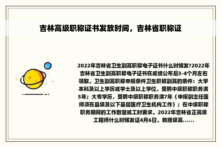 吉林高级职称证书发放时间，吉林省职称证