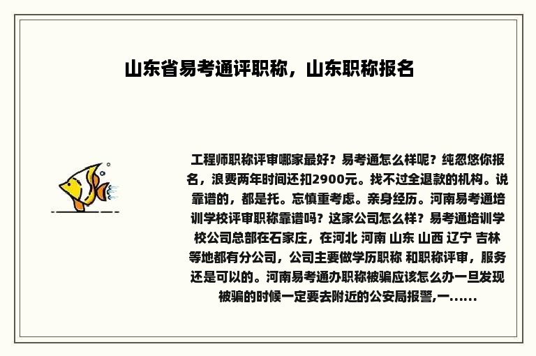 山东省易考通评职称，山东职称报名