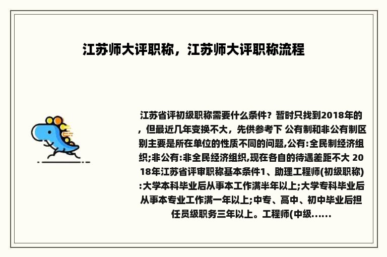 江苏师大评职称，江苏师大评职称流程