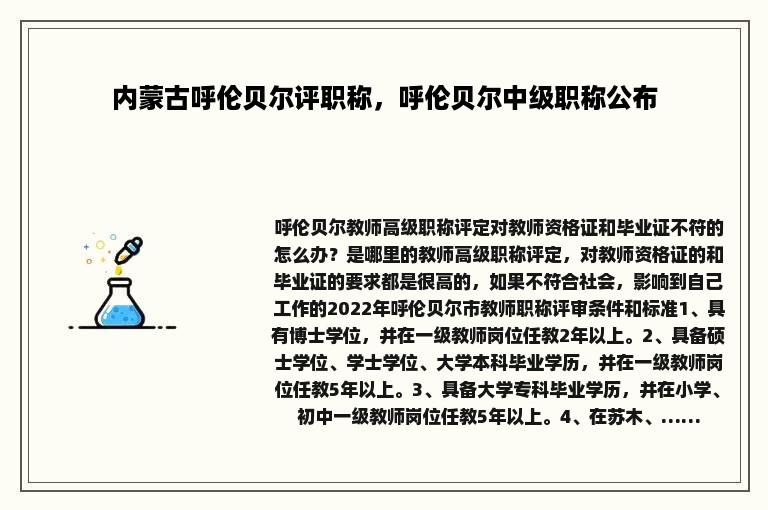 内蒙古呼伦贝尔评职称，呼伦贝尔中级职称公布