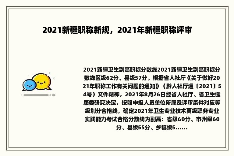 2021新疆职称新规，2021年新疆职称评审