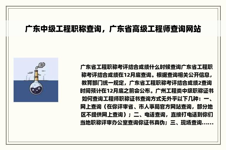 广东中级工程职称查询，广东省高级工程师查询网站