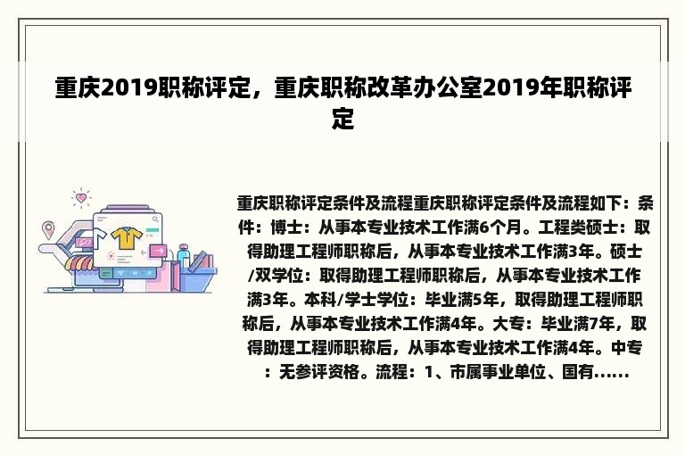 重庆2019职称评定，重庆职称改革办公室2019年职称评定