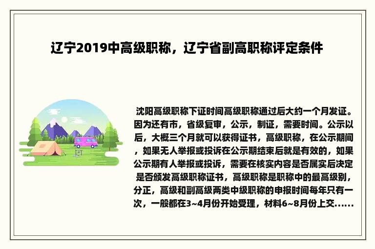 辽宁2019中高级职称，辽宁省副高职称评定条件