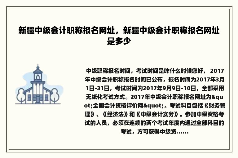 新疆中级会计职称报名网址，新疆中级会计职称报名网址是多少