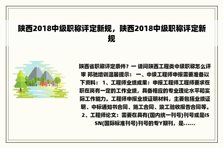 陕西2018中级职称评定新规，陕西2018中级职称评定新规