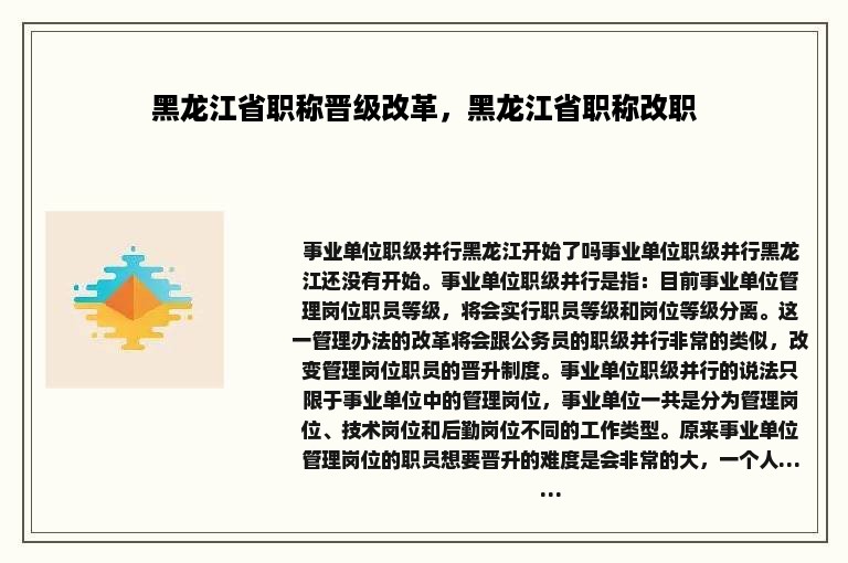 黑龙江省职称晋级改革，黑龙江省职称改职