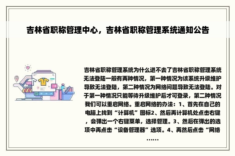 吉林省职称管理中心，吉林省职称管理系统通知公告