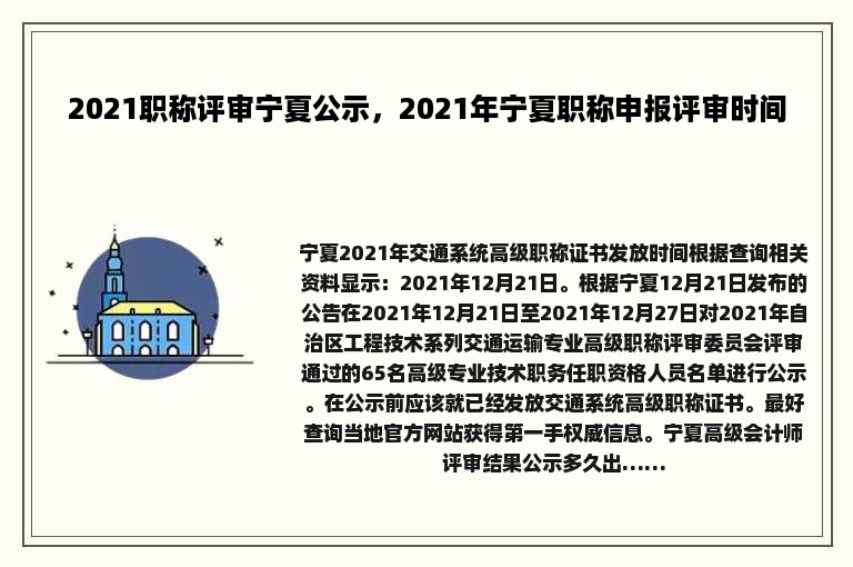 2021职称评审宁夏公示，2021年宁夏职称申报评审时间