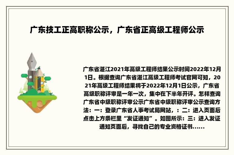 广东技工正高职称公示，广东省正高级工程师公示