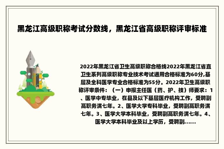 黑龙江高级职称考试分数线，黑龙江省高级职称评审标准