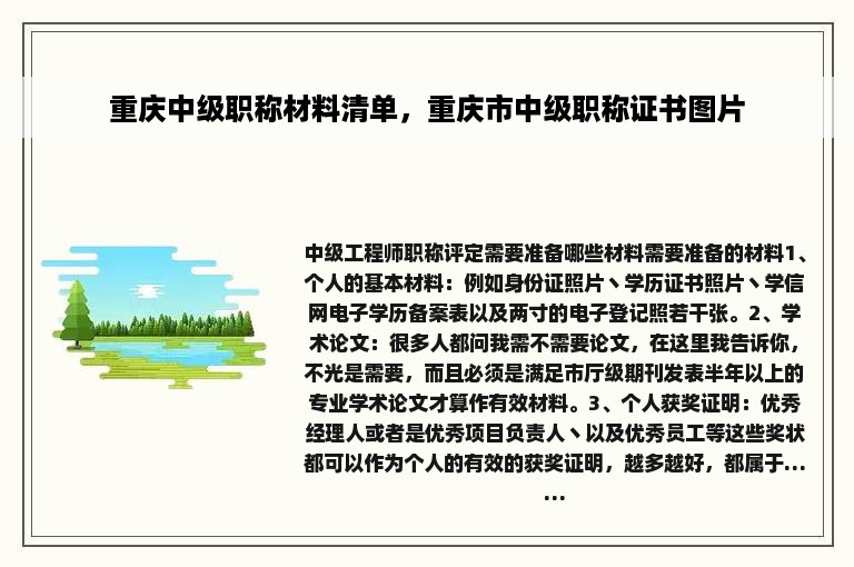 重庆中级职称材料清单，重庆市中级职称证书图片