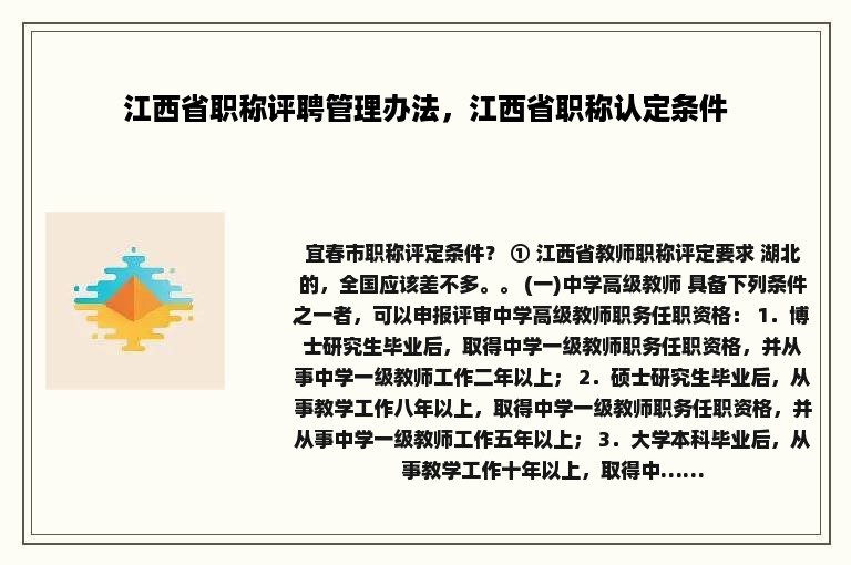 江西省职称评聘管理办法，江西省职称认定条件