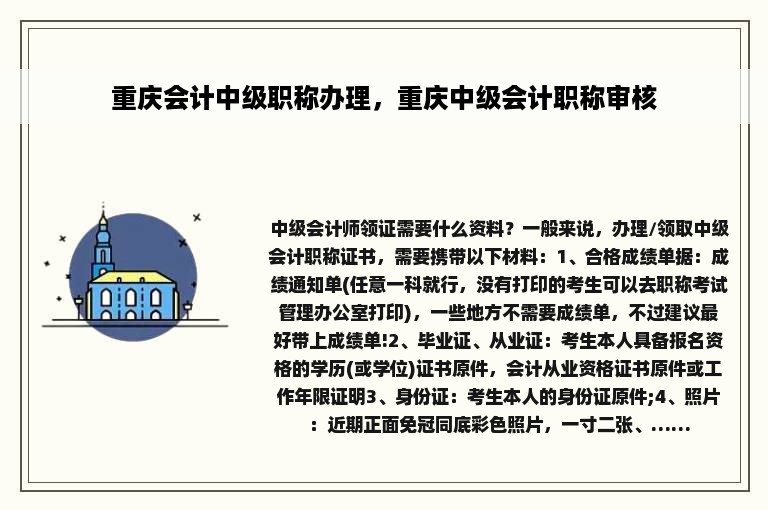 重庆会计中级职称办理，重庆中级会计职称审核