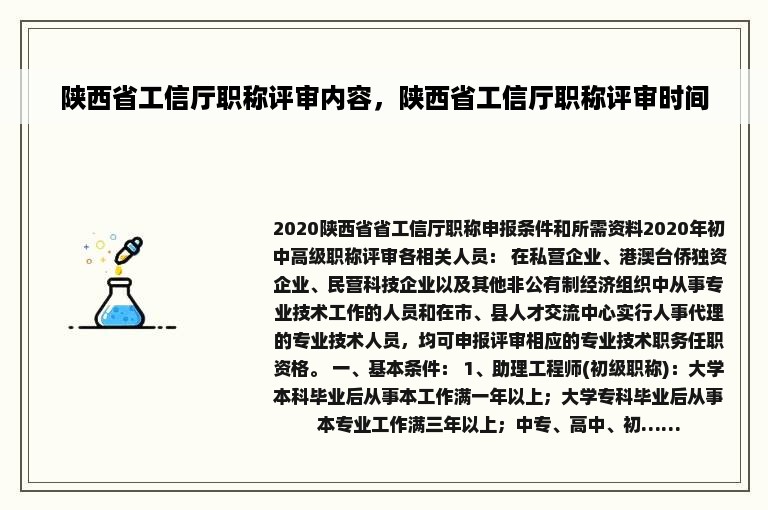 陕西省工信厅职称评审内容，陕西省工信厅职称评审时间