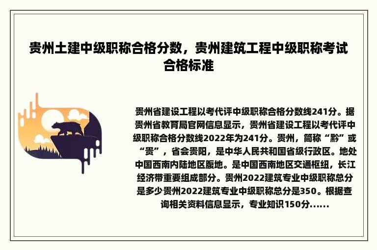 贵州土建中级职称合格分数，贵州建筑工程中级职称考试合格标准