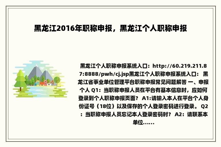 黑龙江2016年职称申报，黑龙江个人职称申报