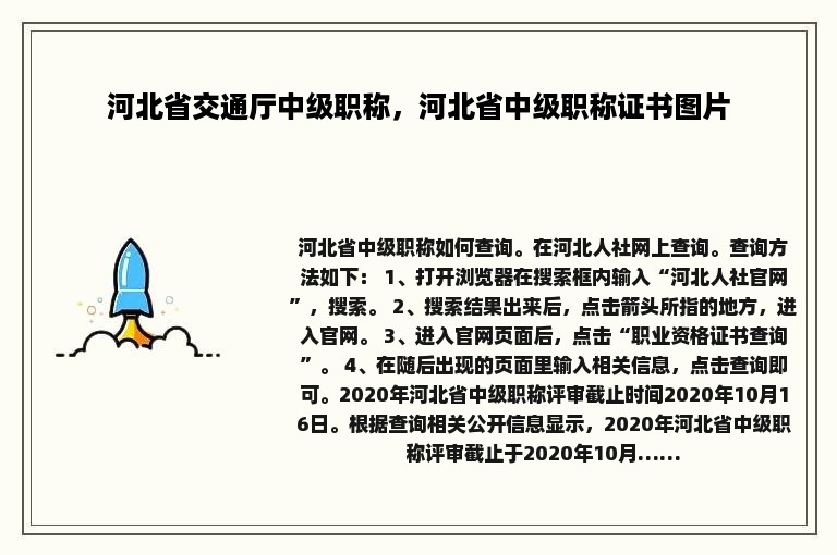 河北省交通厅中级职称，河北省中级职称证书图片