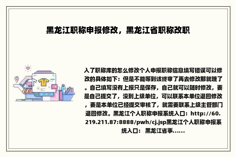 黑龙江职称申报修改，黑龙江省职称改职