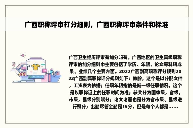 广西职称评审打分细则，广西职称评审条件和标准