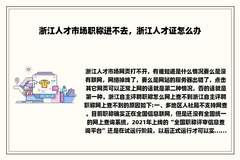 浙江人才市场职称进不去，浙江人才证怎么办