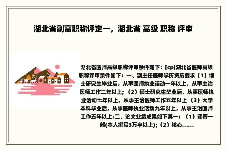 湖北省副高职称评定一，湖北省 高级 职称 评审